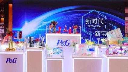 消費(fèi)升級(jí)浪潮下，寶潔中國(guó)的煥新之路與日用百貨銷(xiāo)售新圖景